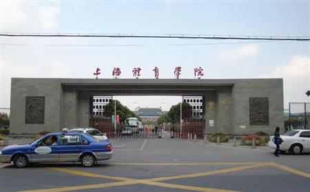 上海體育學(xué)院校園圖片_校園圖片2
