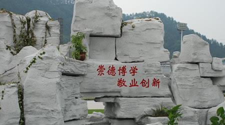 黔南民族師范學院校園圖片_校園圖片2