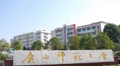 2017廣西師范本科推薦哪些大學(xué)？