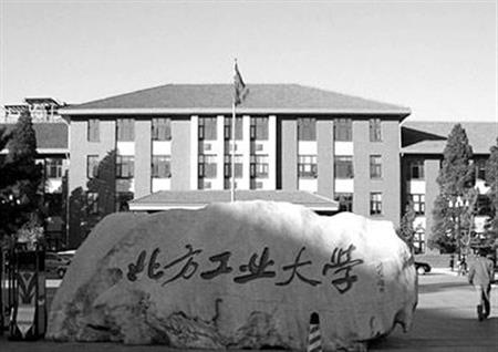 北方工業(yè)大學(xué)校園圖片_大學(xué)圖片6
