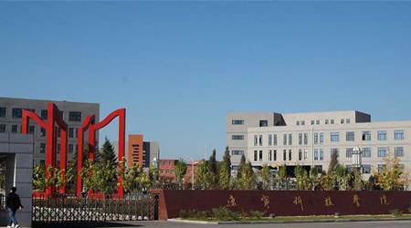 遼寧科技學院校園圖片_大學圖片4