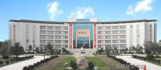 曲靖師范學(xué)院校園圖片_大學(xué)圖片2
