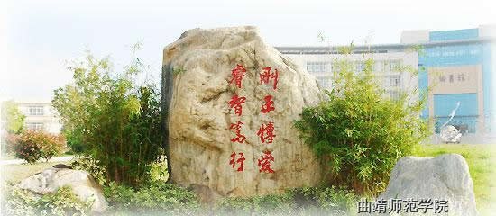 曲靖師范學(xué)院校園圖片_大學(xué)圖片5