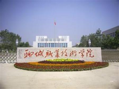 2018聊城職業(yè)技術(shù)學(xué)院?？谱畹屯稒n分229