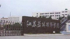 江蘇有哪些醫(yī)專學(xué)校？_2015哪所江蘇醫(yī)科大專好？