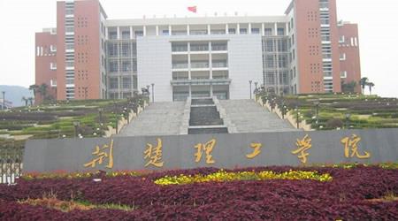 荊楚理工學(xué)院校園圖片_大學(xué)圖片5
