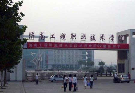 濟南工程職業(yè)技術(shù)學院校園圖片_大學圖片2