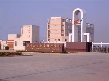 西安航空職業(yè)技術(shù)學院校園圖片_大學圖片2
