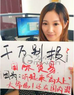 專業(yè)填報惡搞:千萬別報國際貿(mào)易，因為聽起來“高大上”，大爺?shù)?！還在國內(nèi)混