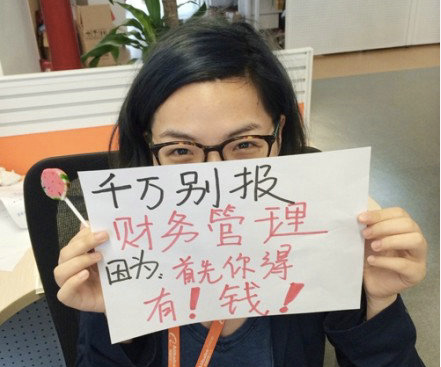 專(zhuān)業(yè)填報(bào)惡搞:千萬(wàn)別報(bào)財(cái)務(wù)管理，因?yàn)槭紫饶愕糜?！錢(qián)！