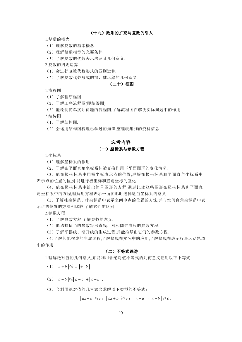 全國統(tǒng)一考試2019年文科數(shù)學大綱10