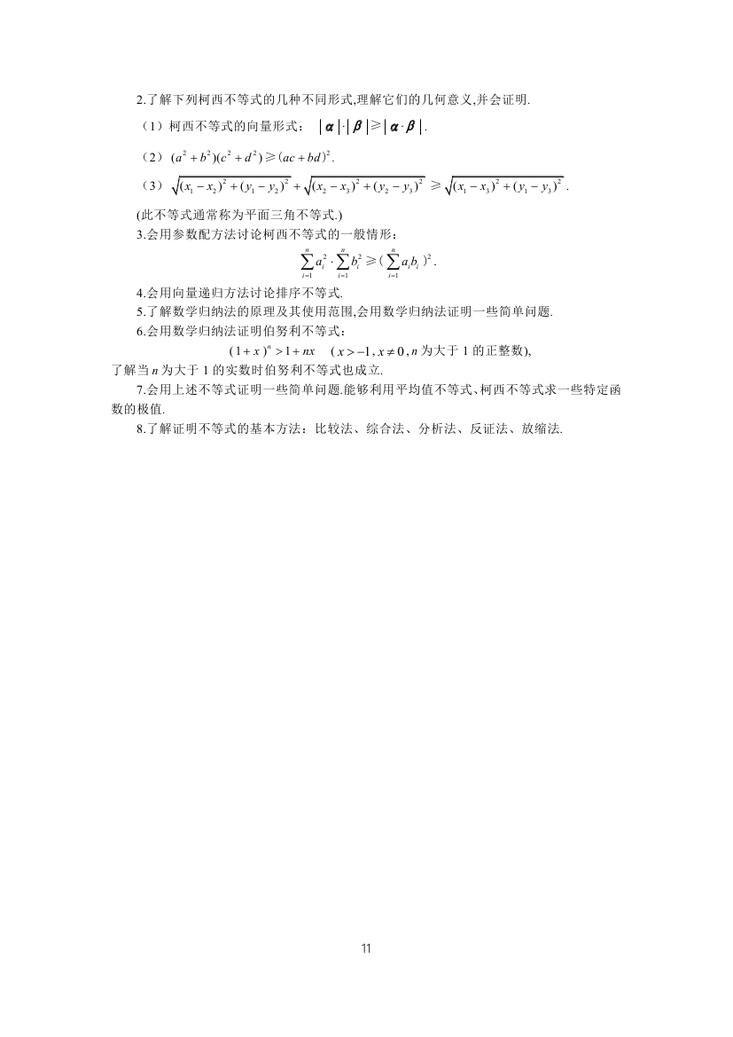 全國統(tǒng)一考試2019年文科數(shù)學(xué)大綱11