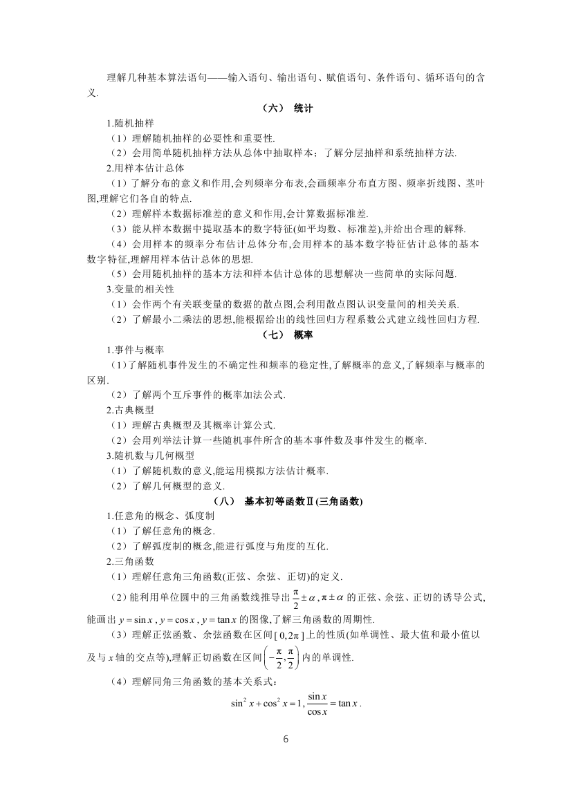 全國統(tǒng)一考試2019年文科數(shù)學大綱6