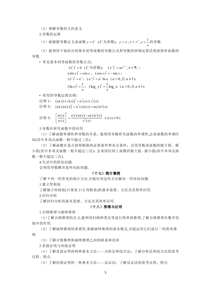 全國統(tǒng)一考試2019年文科數(shù)學大綱9