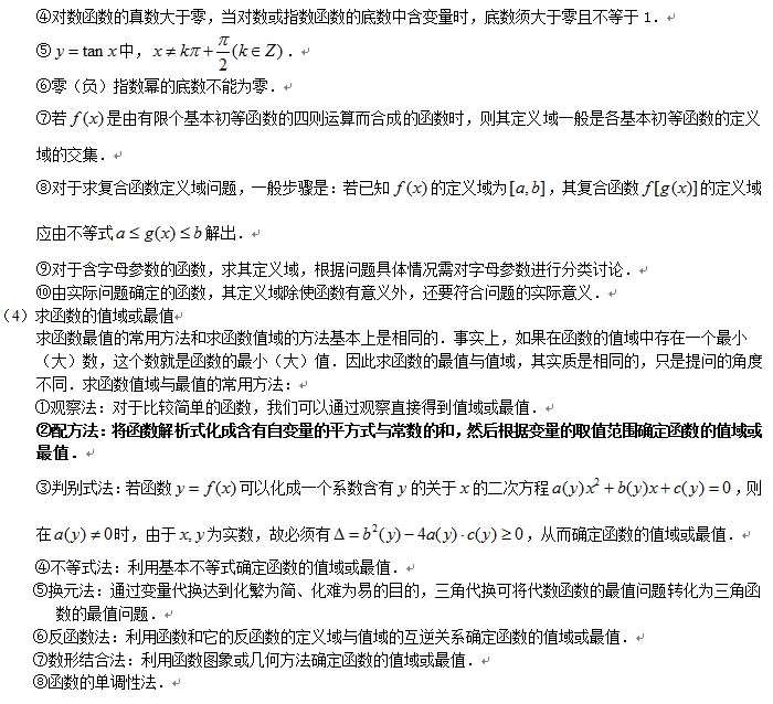 高考數(shù)學知識點復習2:函數(shù)的概念2