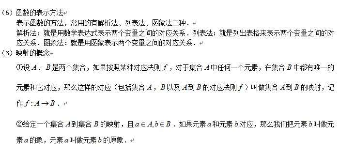 高考數(shù)學知識點復習2:函數(shù)的表示