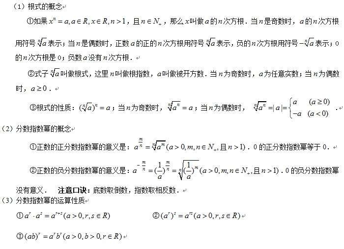 指數(shù)函數(shù):指數(shù)與指數(shù)冪的運(yùn)算
