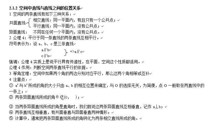 平面幾何:平面與直線的關系1