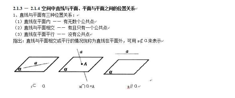 平面幾何:平面與直線的關系2