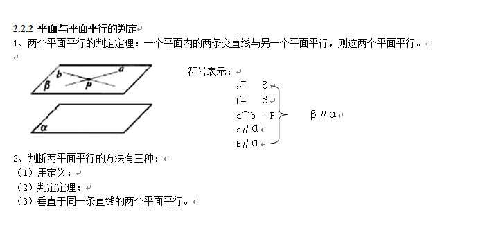 平面幾何:平面與直線的性質2