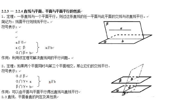 平面幾何:平面與直線的性質3