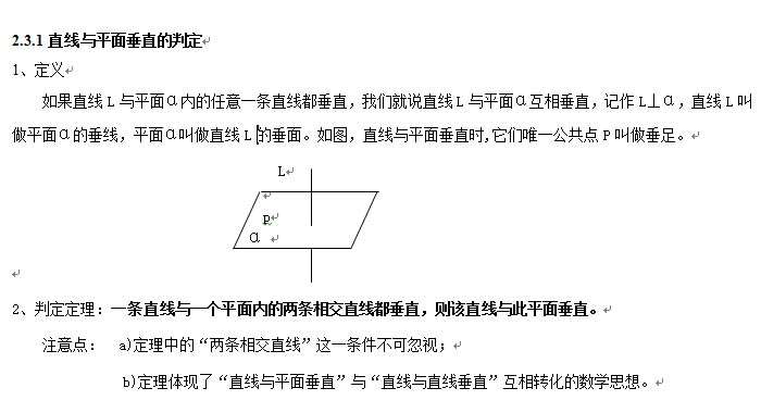 平面幾何:平面與直線的性質21