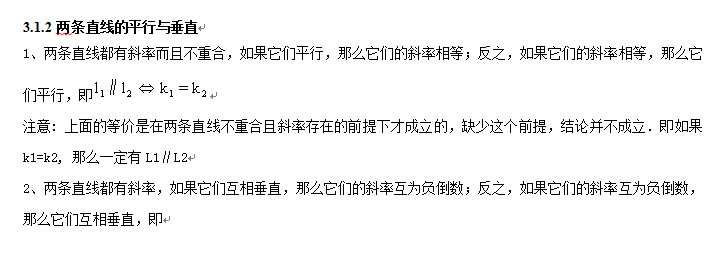 直線與方程:兩條直線的平行與垂直