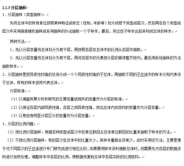 統(tǒng)計(jì):分層抽樣