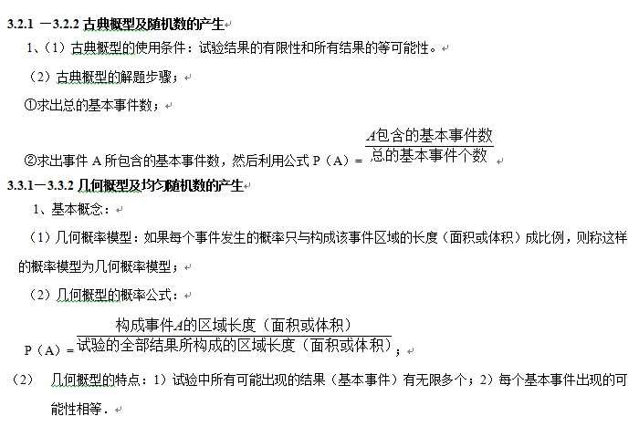 古典概型及隨機(jī)數(shù)的產(chǎn)生