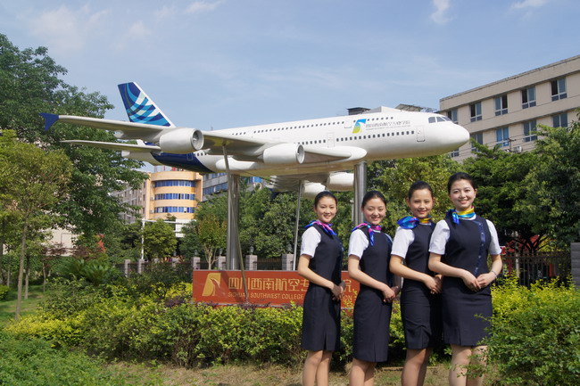 西南航空專修學院